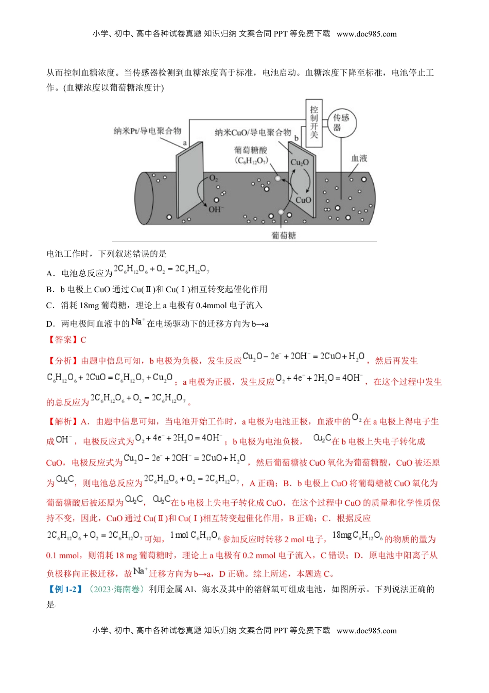 高考化学复习  题型12 新型电化学装置（解析版）.docx