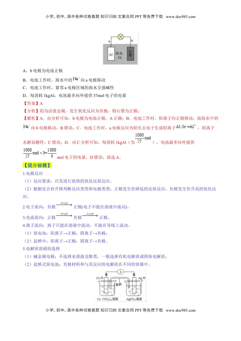 高考化学复习  题型12 新型电化学装置（解析版）.docx