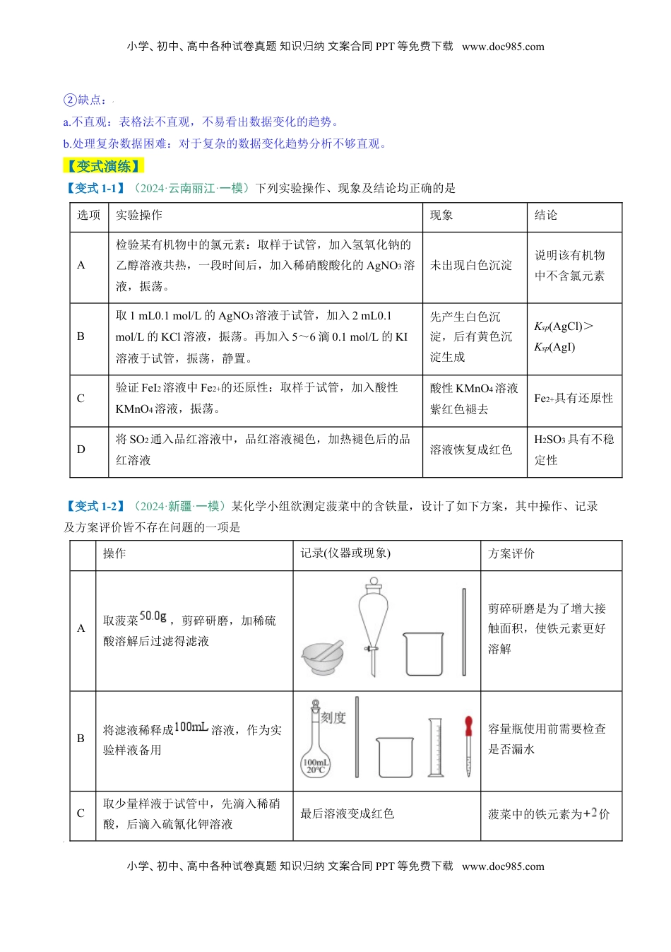 高考化学复习  题型11 实验方案的设计与评价 微型实验（原卷版）.docx