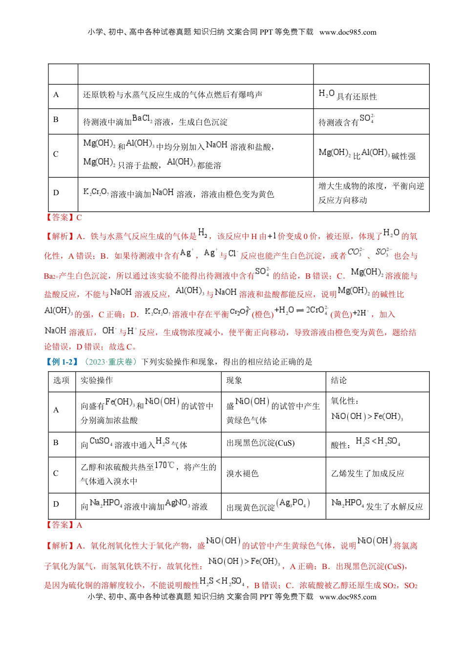 高考化学复习  题型11 实验方案的设计与评价 微型实验（解析版）.docx