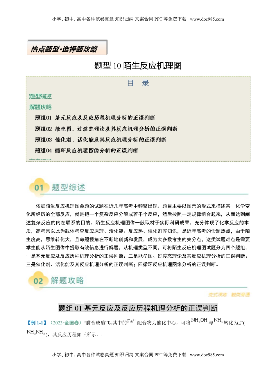 高考化学复习  题型10 陌生反应机理图（原卷版）.docx