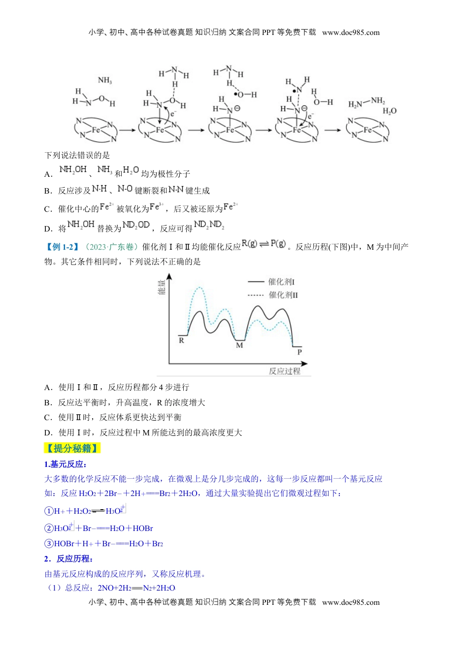 高考化学复习  题型10 陌生反应机理图（原卷版）.docx