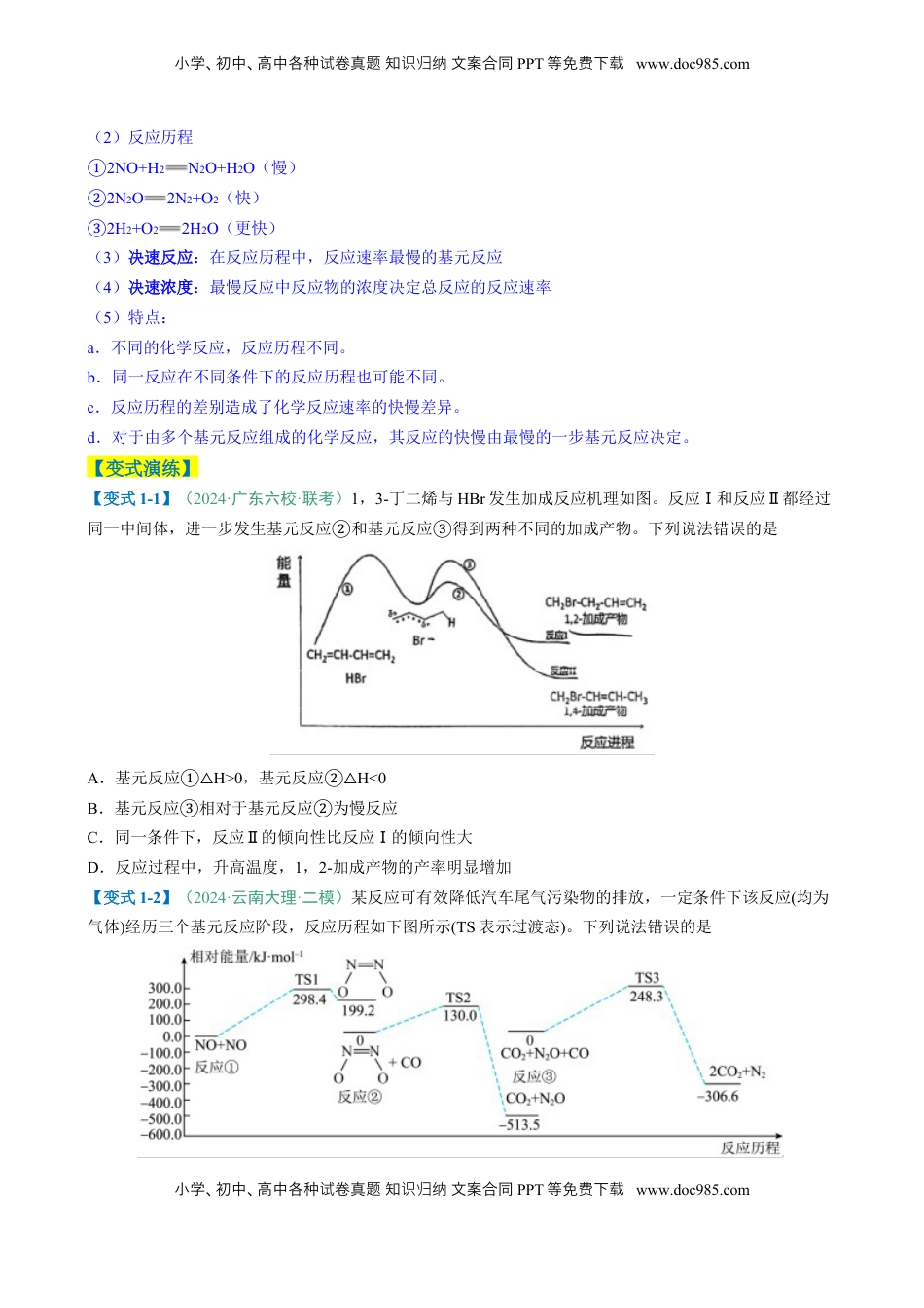 高考化学复习  题型10 陌生反应机理图（原卷版）.docx