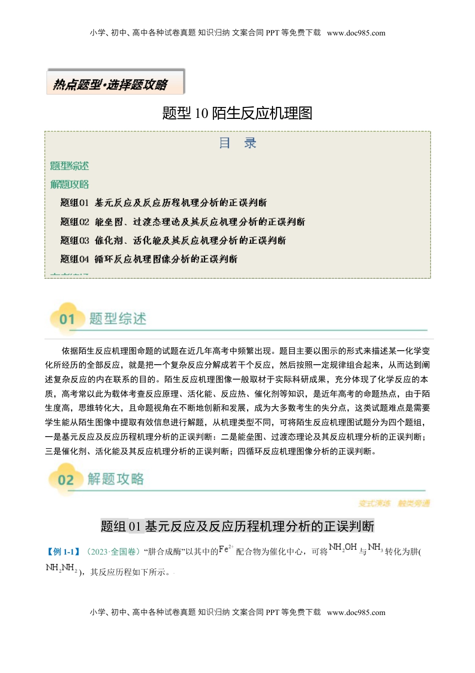 高考化学复习  题型10 陌生反应机理图（解析版）.docx