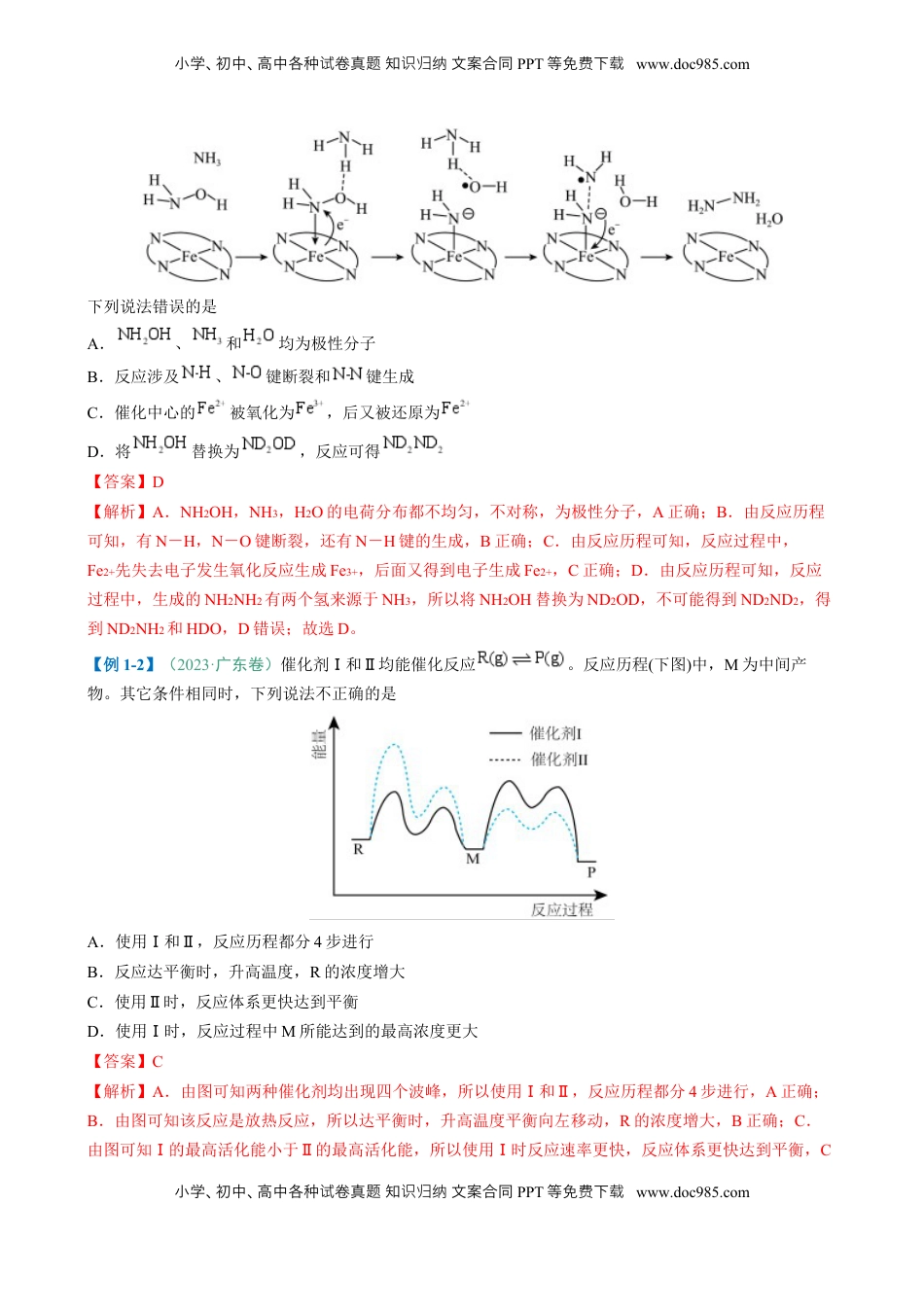 高考化学复习  题型10 陌生反应机理图（解析版）.docx