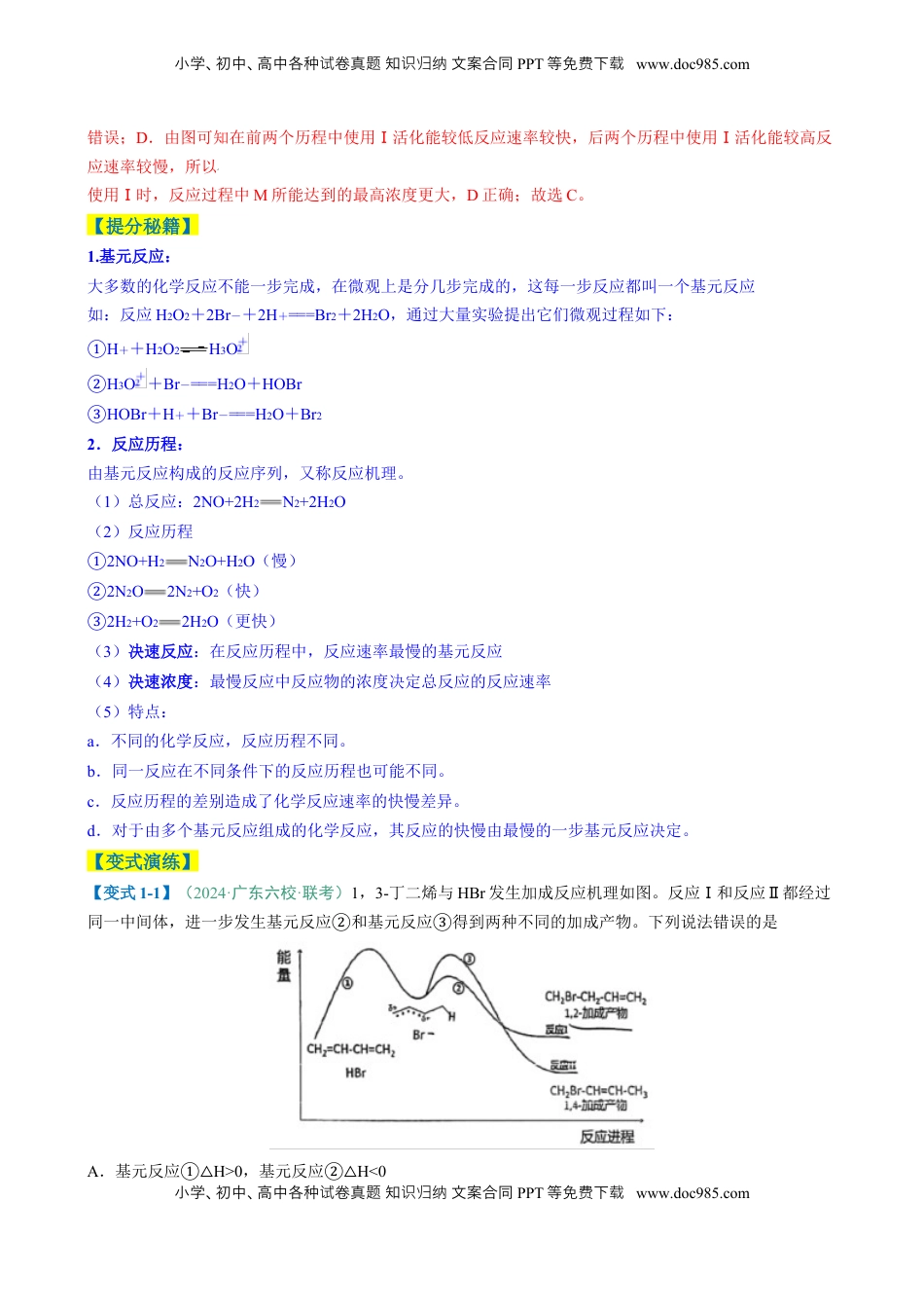高考化学复习  题型10 陌生反应机理图（解析版）.docx