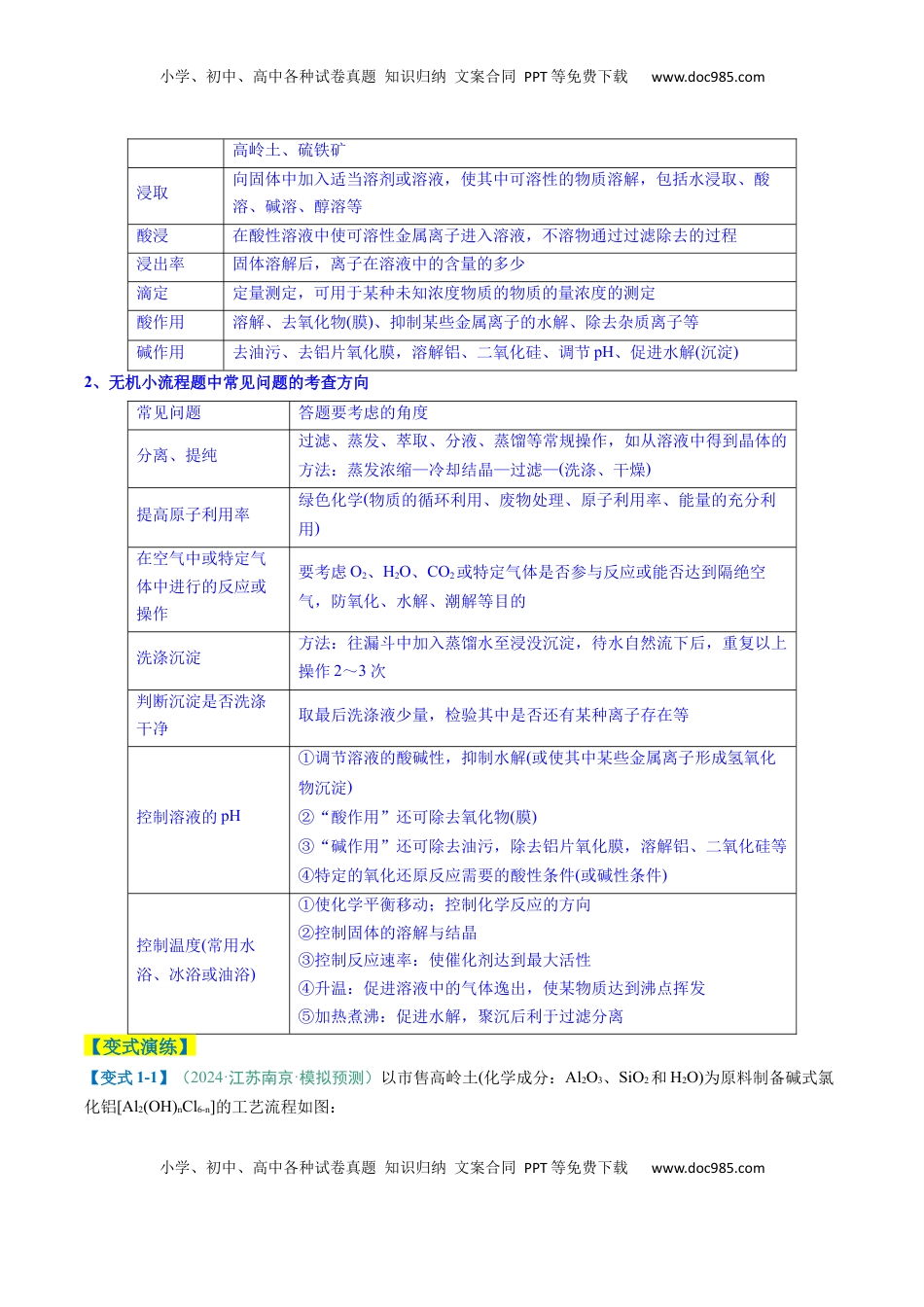 高考化学复习  题型09 无机小流程（原卷版）.docx