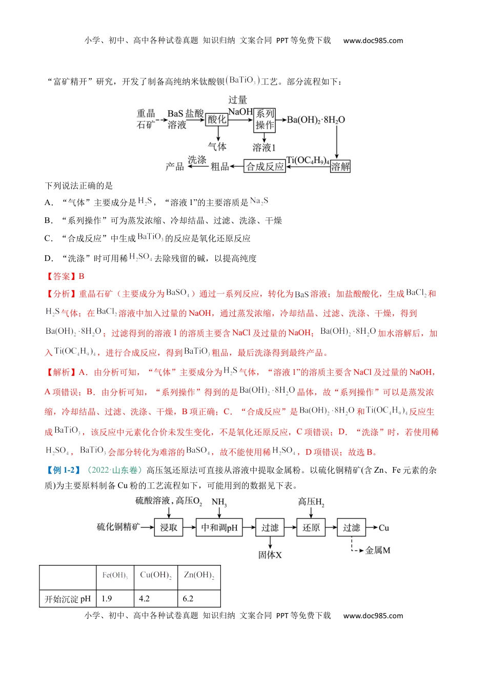高考化学复习  题型09 无机小流程（解析版）.docx