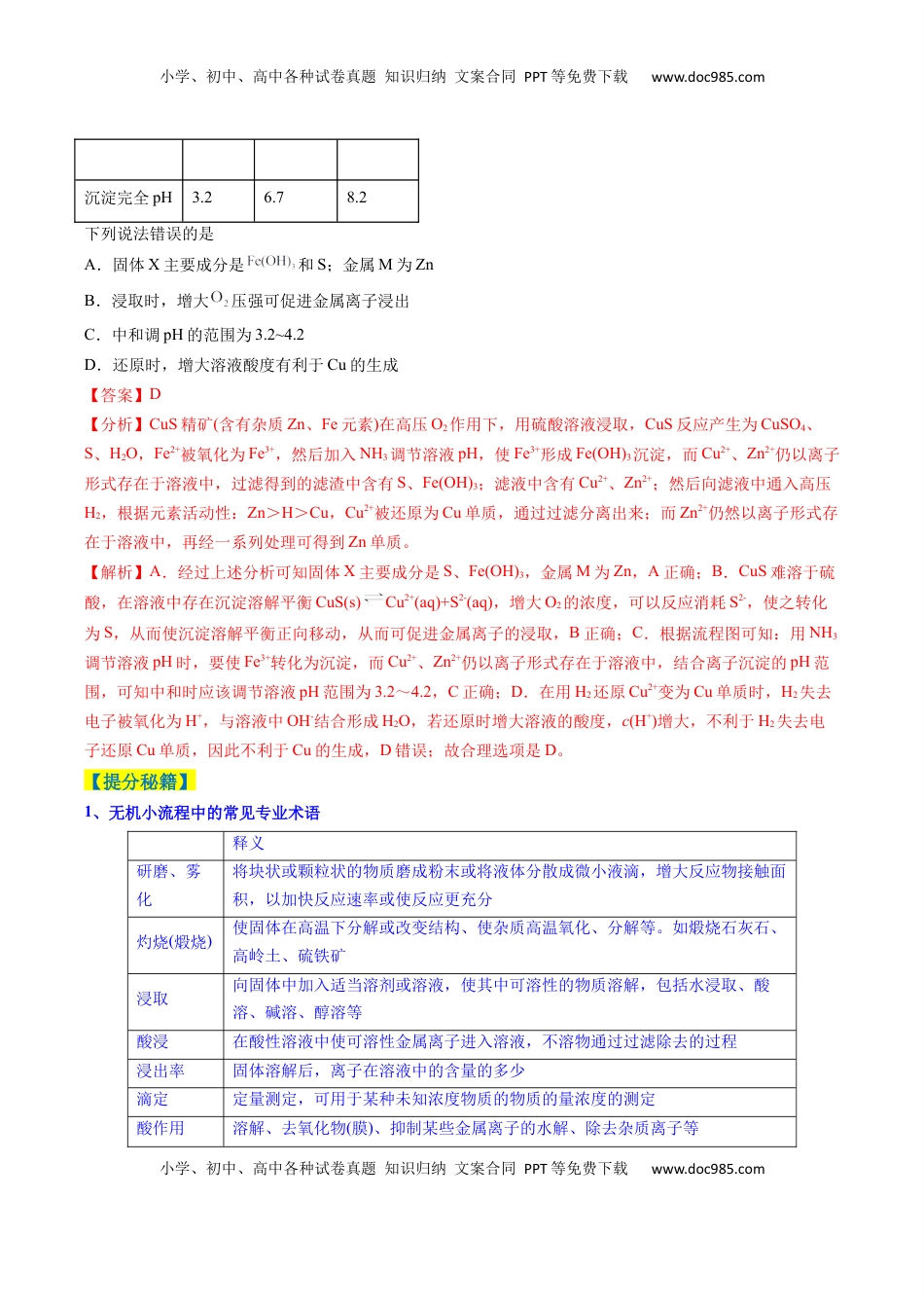 高考化学复习  题型09 无机小流程（解析版）.docx