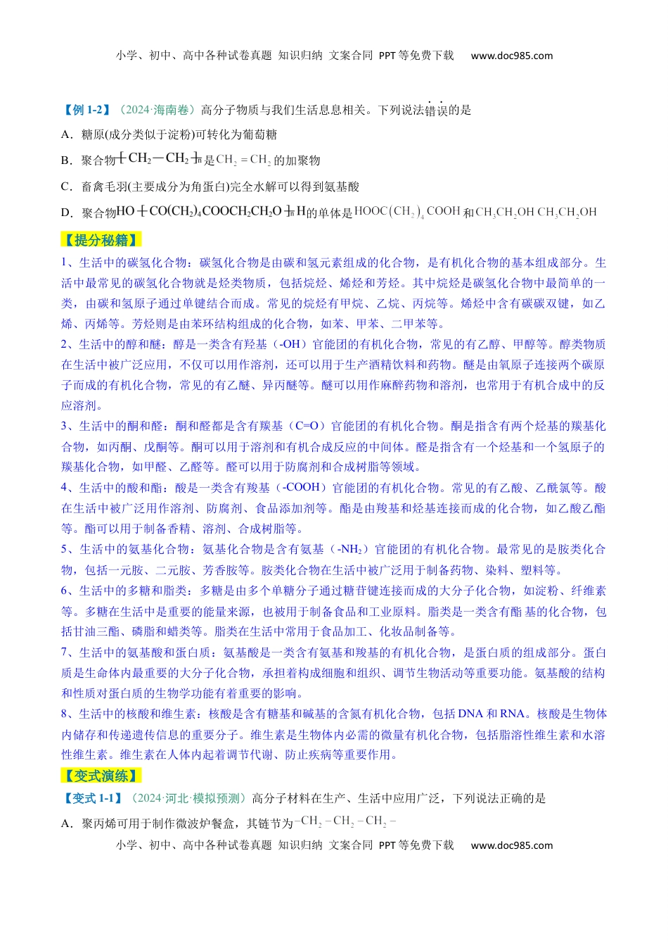 高考化学复习  题型08 有机物的结构与性质（原卷版）.docx