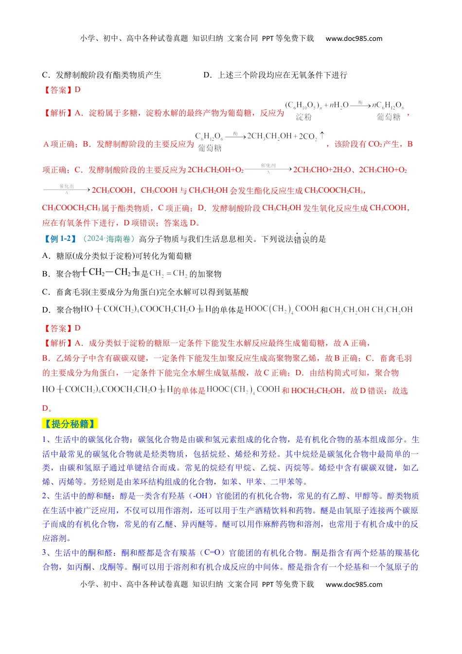 高考化学复习  题型08 有机物的结构与性质（解析版）.docx