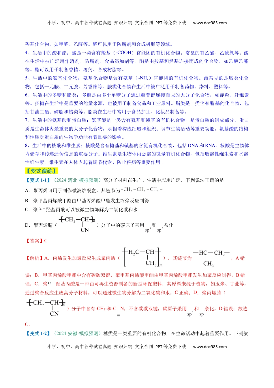 高考化学复习  题型08 有机物的结构与性质（解析版）.docx