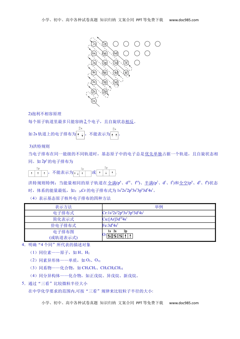 高考化学复习  题型07 原子、分子、晶体结构与性质（原卷版）.docx