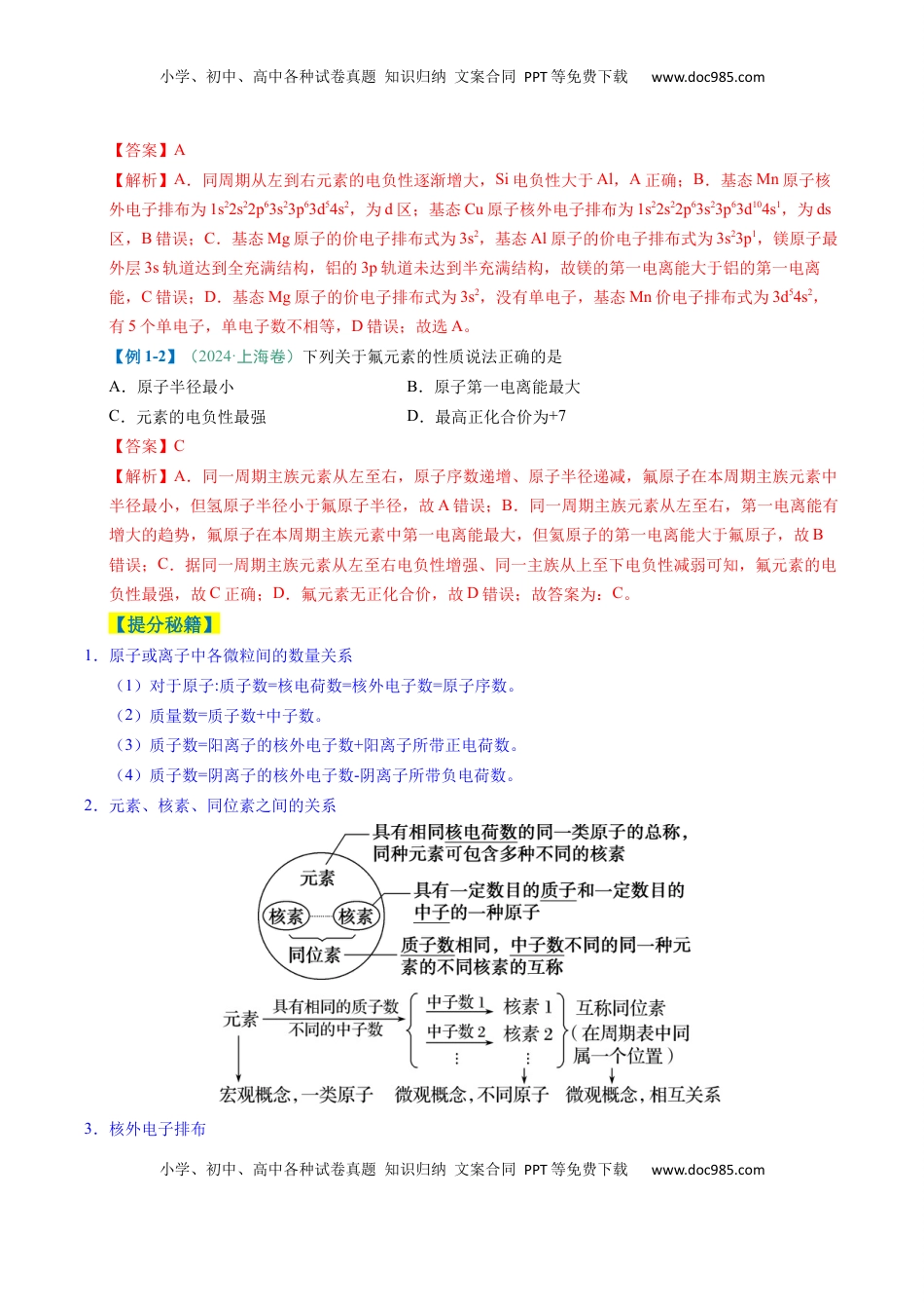 高考化学复习  题型07 原子、分子、晶体结构与性质（解析版）.docx