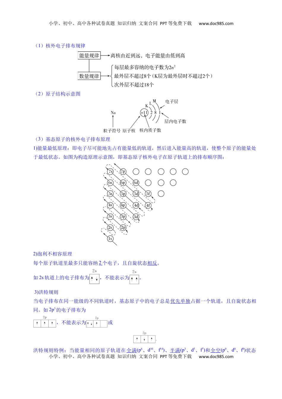 高考化学复习  题型07 原子、分子、晶体结构与性质（解析版）.docx