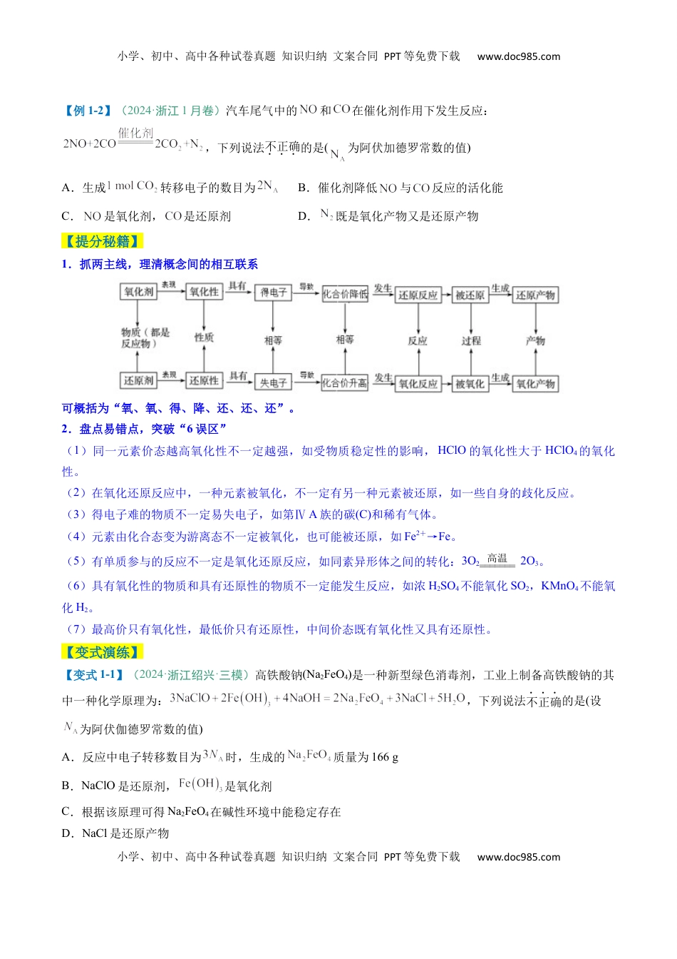 高考化学复习  题型06 氧化还原反应（原卷版）.docx