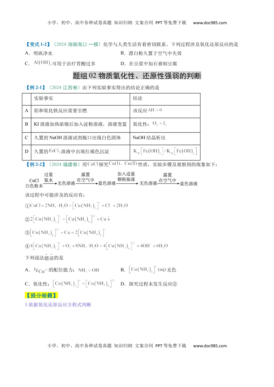 高考化学复习  题型06 氧化还原反应（原卷版）.docx