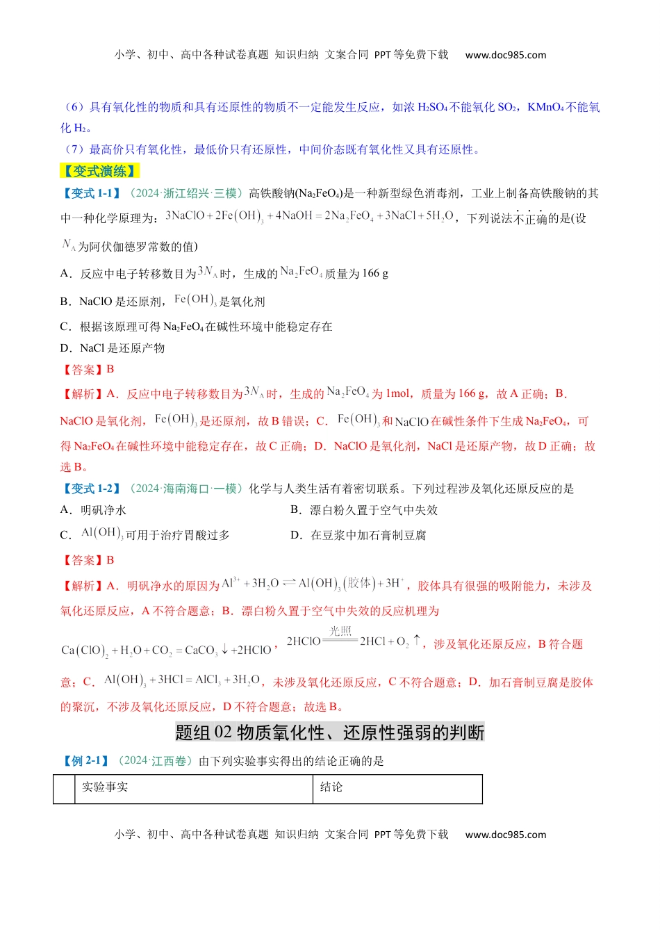 高考化学复习  题型06 氧化还原反应（解析版）.docx