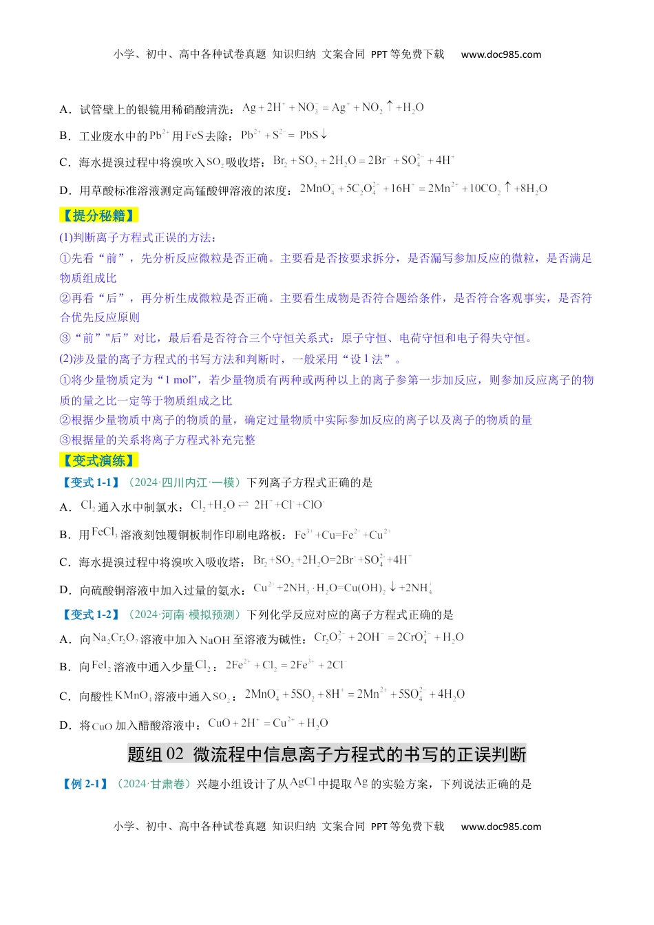 高考化学复习  题型05 离子反应-2025年高考化学二轮热点题型归纳与变式演练（新高考通用）（原卷版） .docx