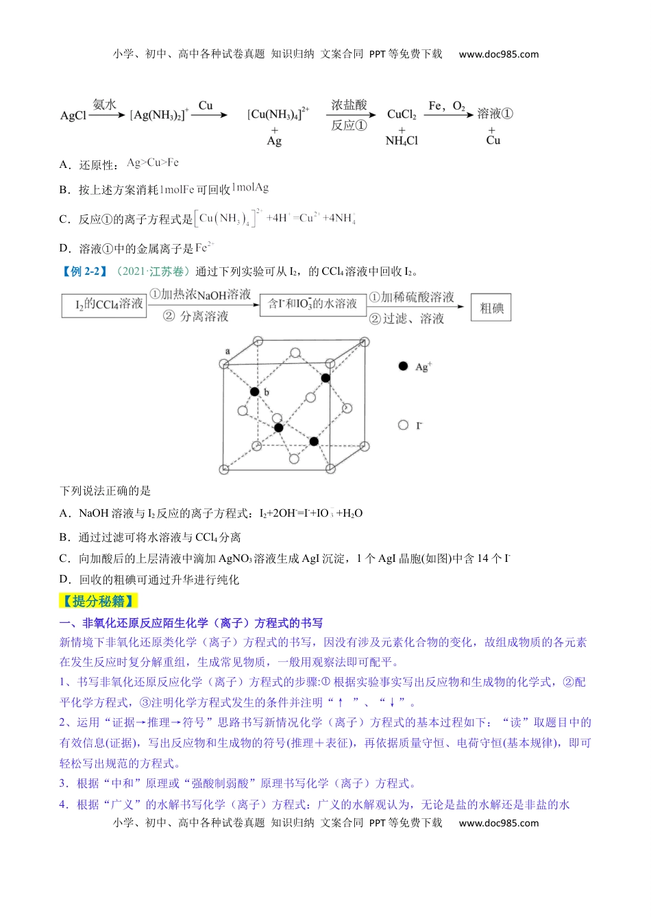 高考化学复习  题型05 离子反应-2025年高考化学二轮热点题型归纳与变式演练（新高考通用）（原卷版） .docx