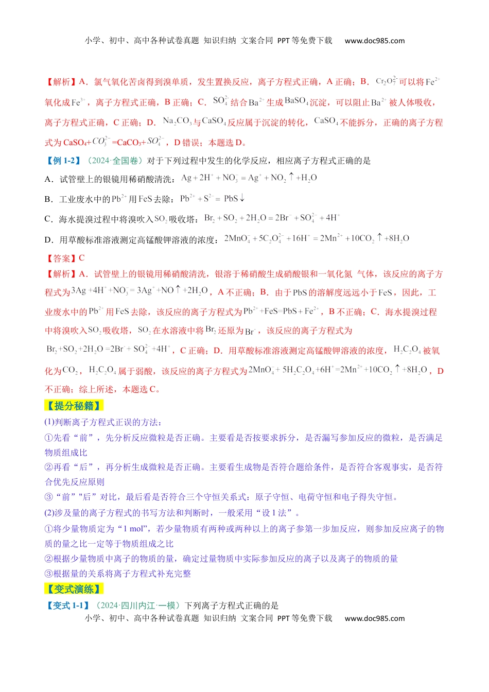 高考化学复习  题型05 离子反应-2025年高考化学二轮热点题型归纳与变式演练（新高考通用）（解析版） .docx