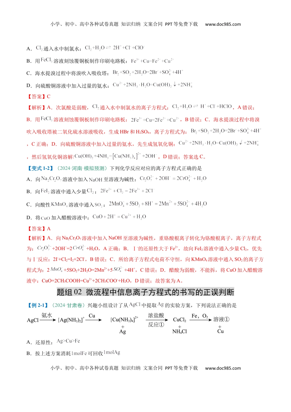 高考化学复习  题型05 离子反应-2025年高考化学二轮热点题型归纳与变式演练（新高考通用）（解析版） .docx