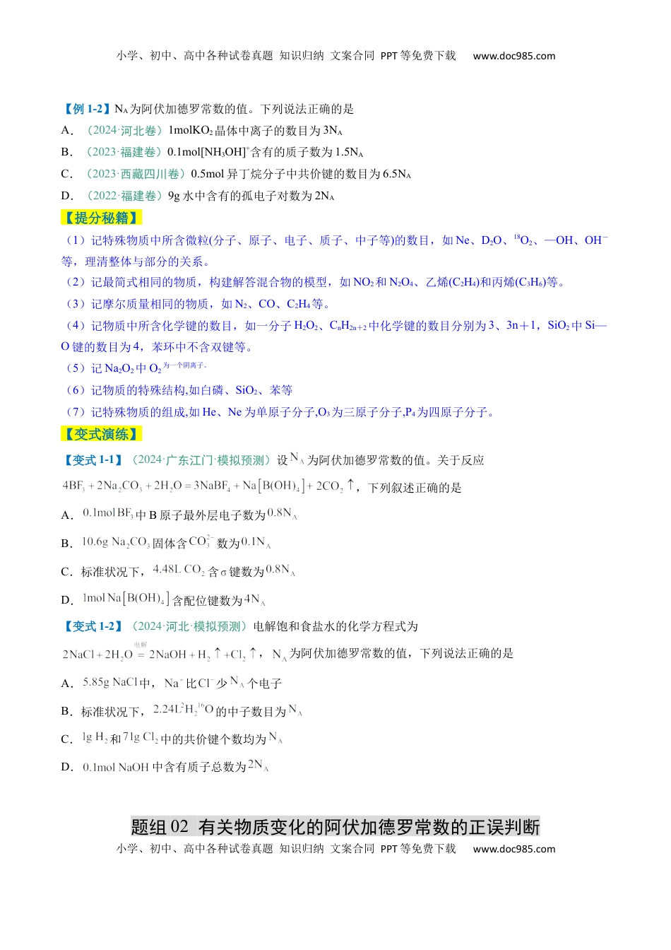 高考化学复习  题型03 阿伏加德罗常数的相关判断-2025年高考化学二轮热点题型归纳与变式演练（新高考通用）（原卷版） .docx