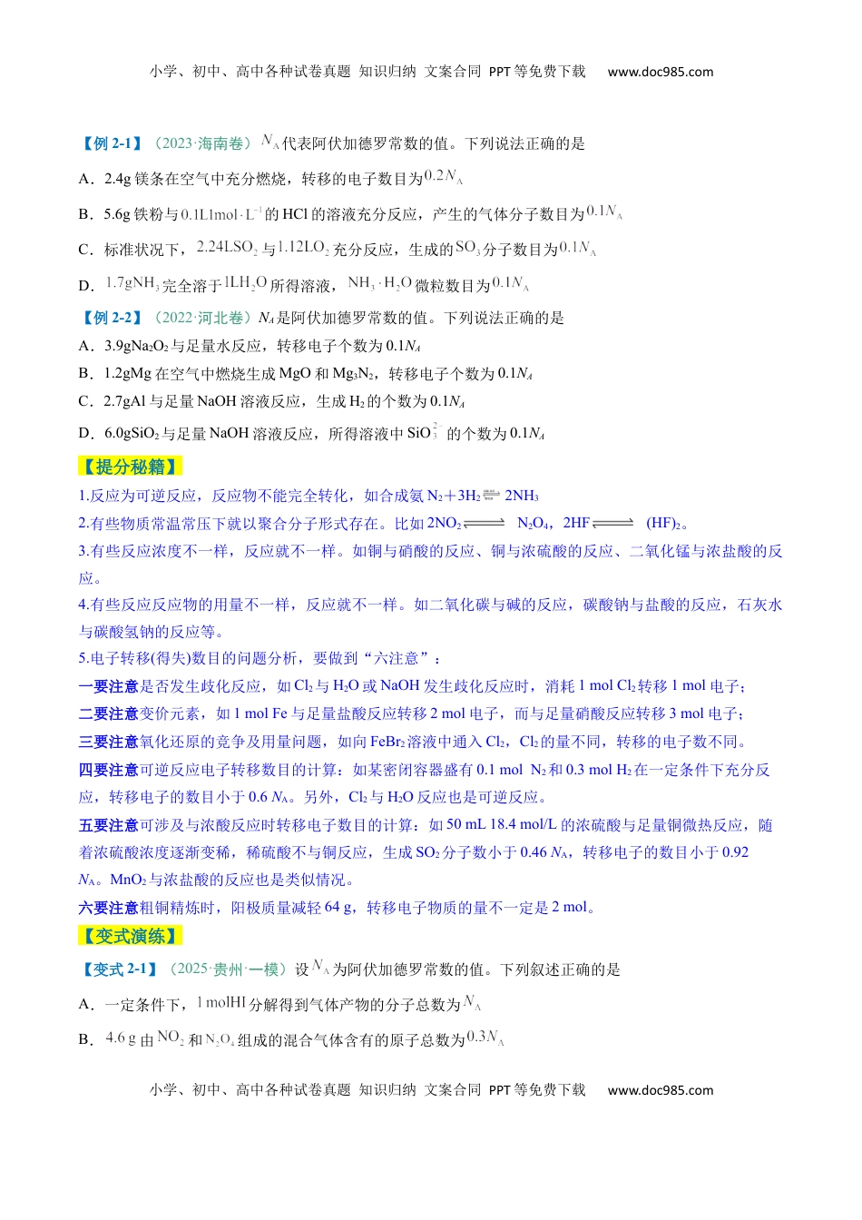 高考化学复习  题型03 阿伏加德罗常数的相关判断-2025年高考化学二轮热点题型归纳与变式演练（新高考通用）（原卷版） .docx