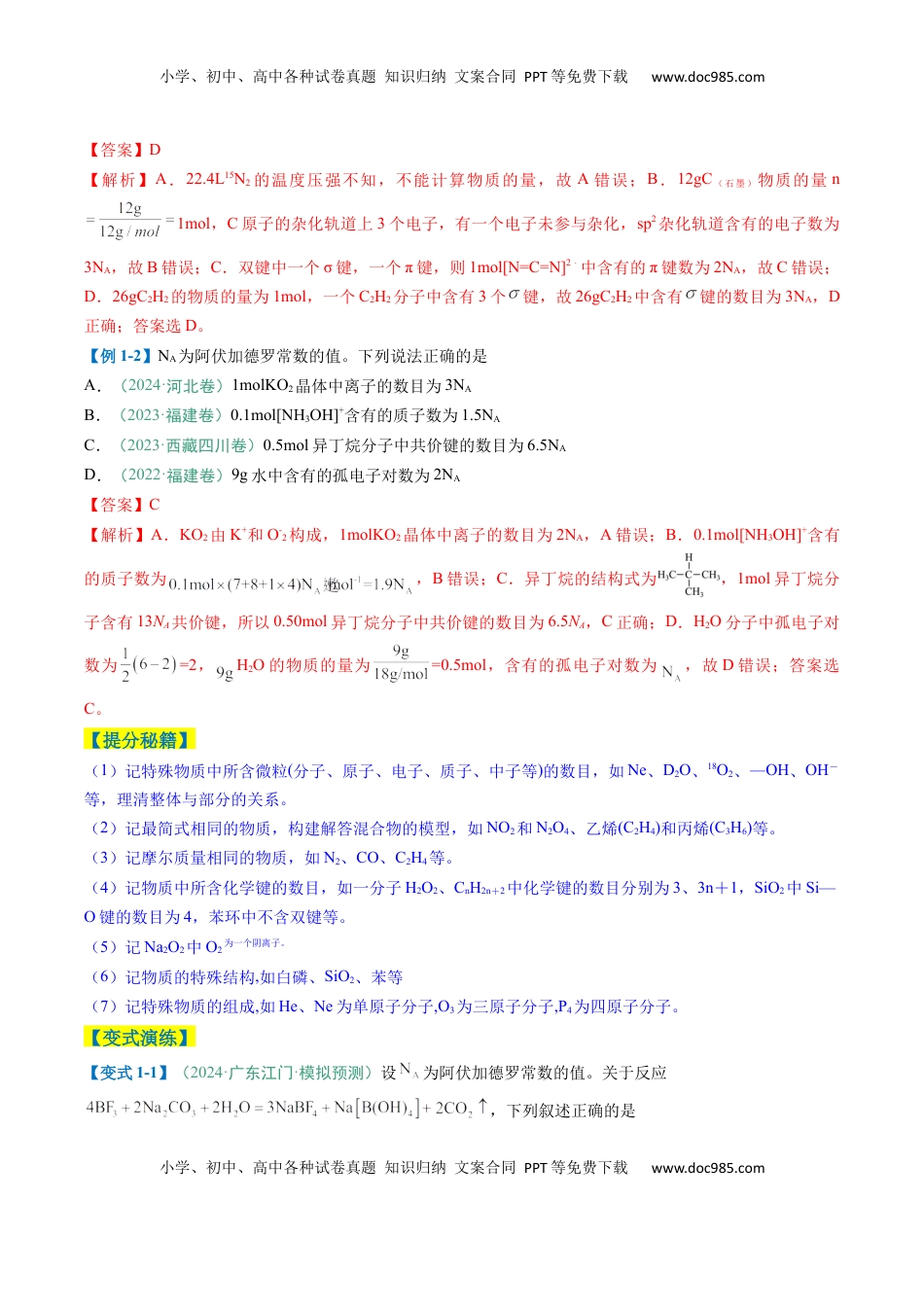 高考化学复习  题型03 阿伏加德罗常数的相关判断-2025年高考化学二轮热点题型归纳与变式演练（新高考通用）（解析版） .docx