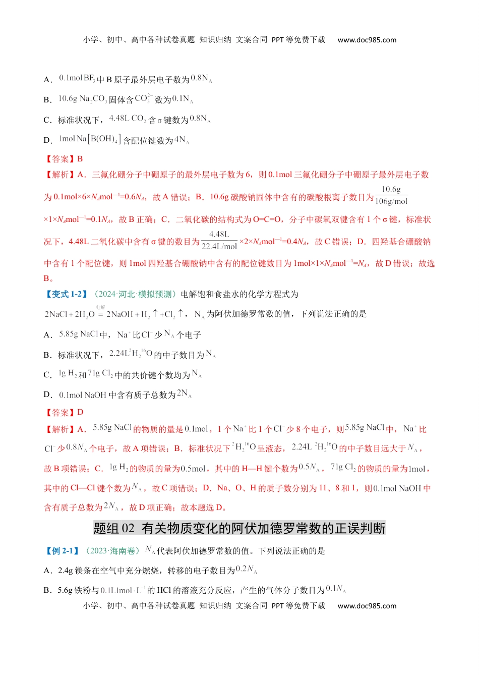 高考化学复习  题型03 阿伏加德罗常数的相关判断-2025年高考化学二轮热点题型归纳与变式演练（新高考通用）（解析版） .docx