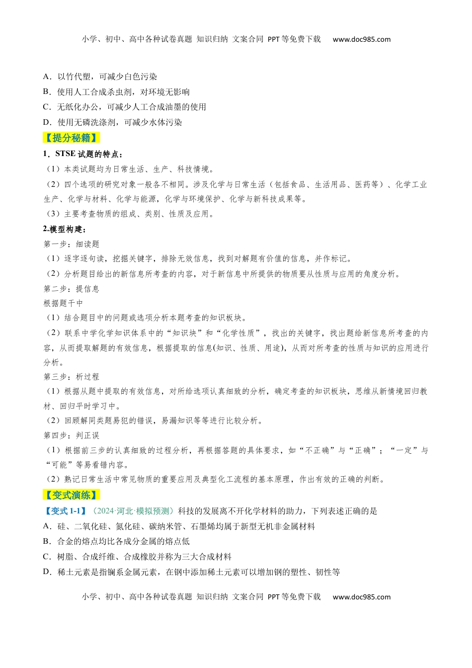 高考化学复习  题型01 化学与STSE 化学用语（原卷版）.docx