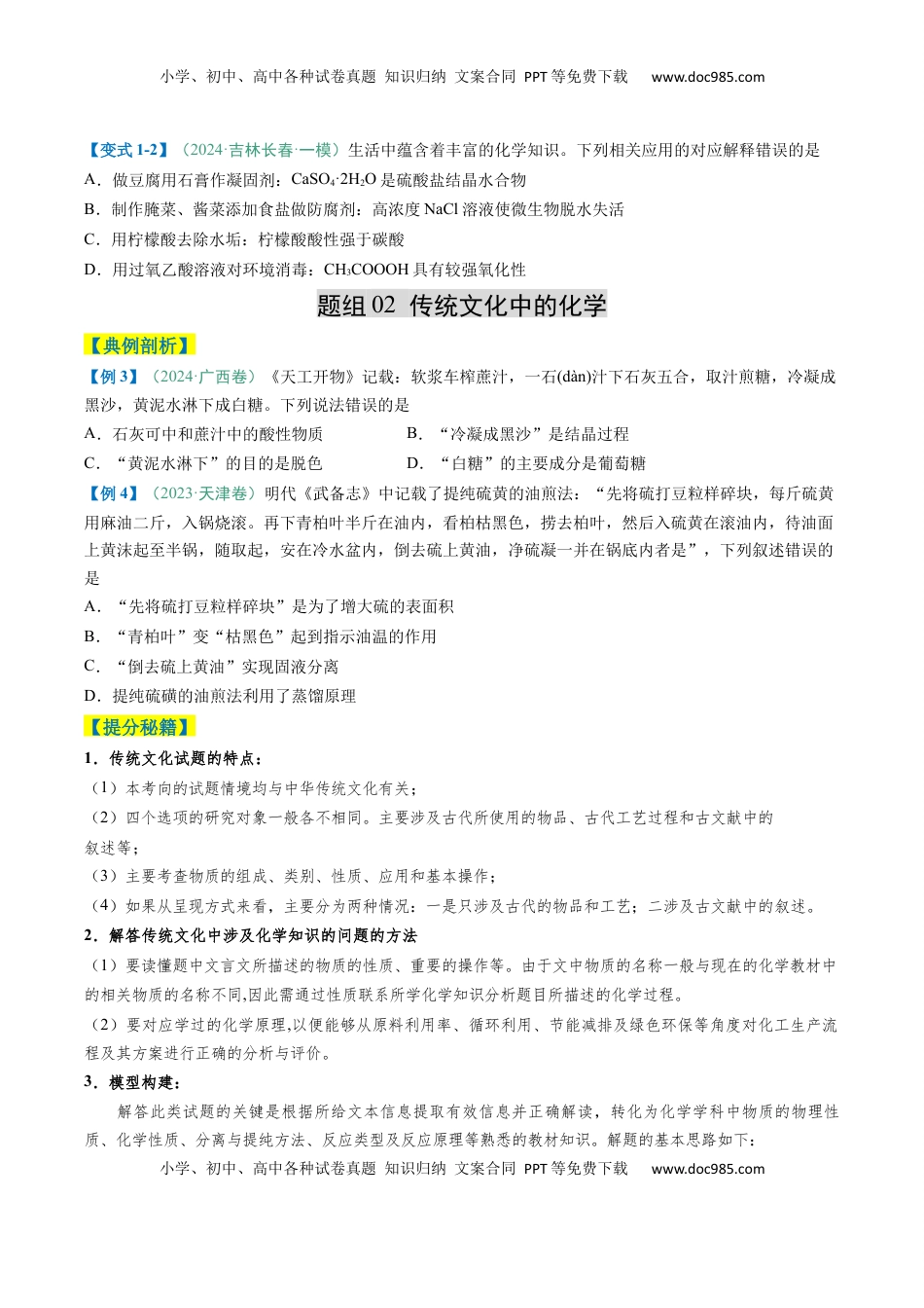 高考化学复习  题型01 化学与STSE 化学用语（原卷版）.docx