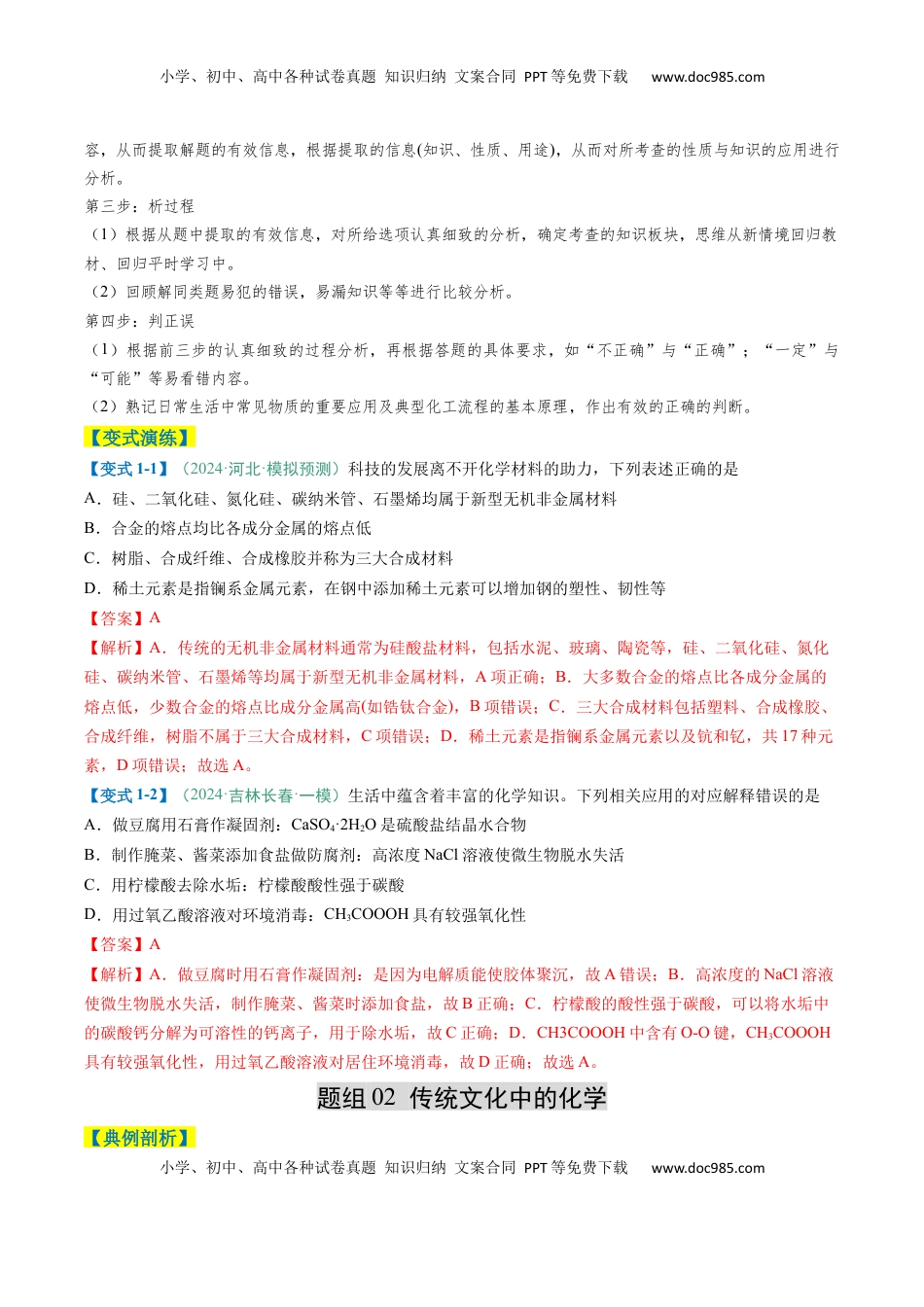 高考化学复习  题型01 化学与STSE 化学用语（解析版）.docx