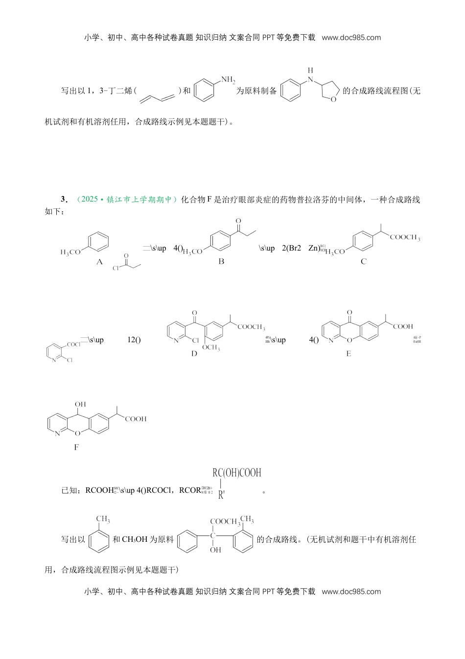 高考化学复习  微专题突破12 有机合成路线的设计（作业二）（学生版）.docx