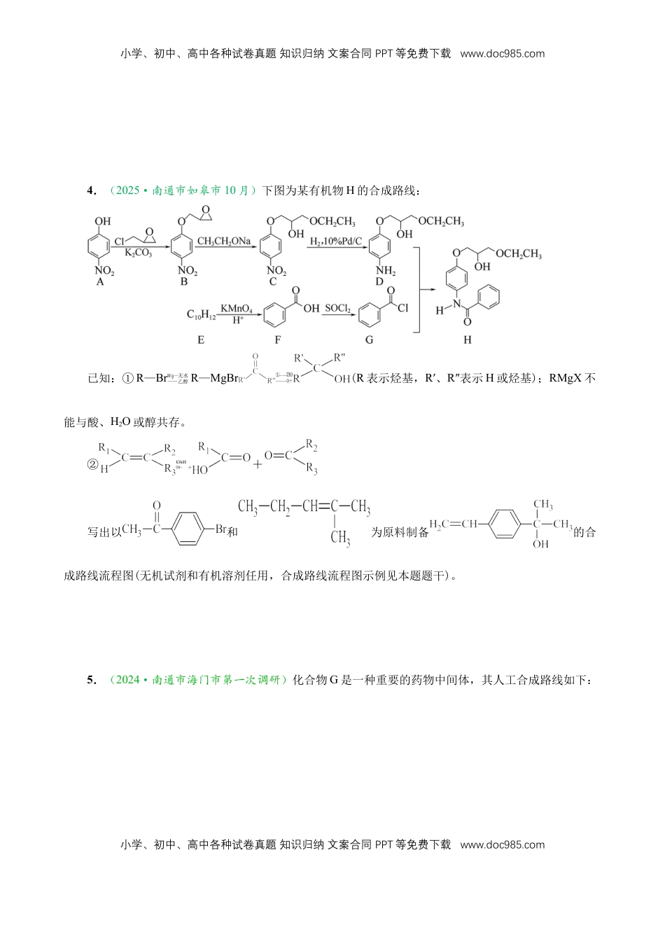 高考化学复习  微专题突破12 有机合成路线的设计（作业二）（学生版）.docx
