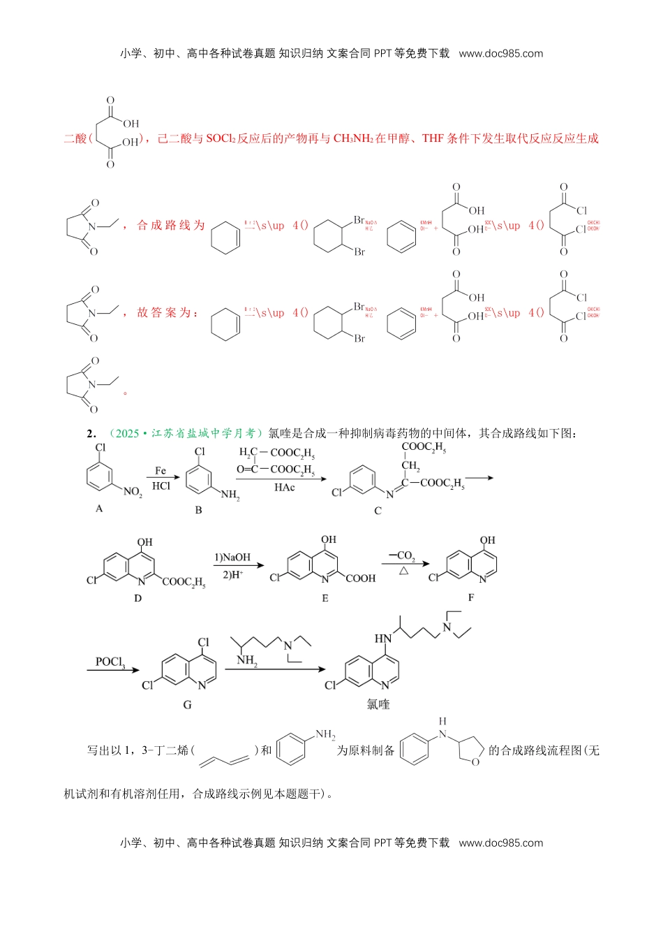 高考化学复习  微专题突破12 有机合成路线的设计（作业二）（教师版）.docx