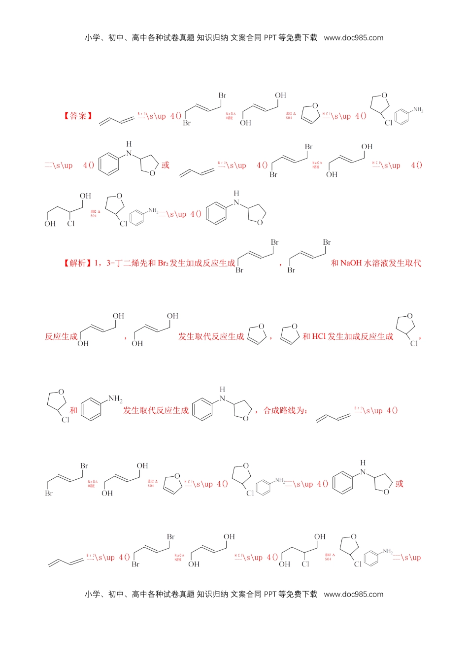 高考化学复习  微专题突破12 有机合成路线的设计（作业二）（教师版）.docx