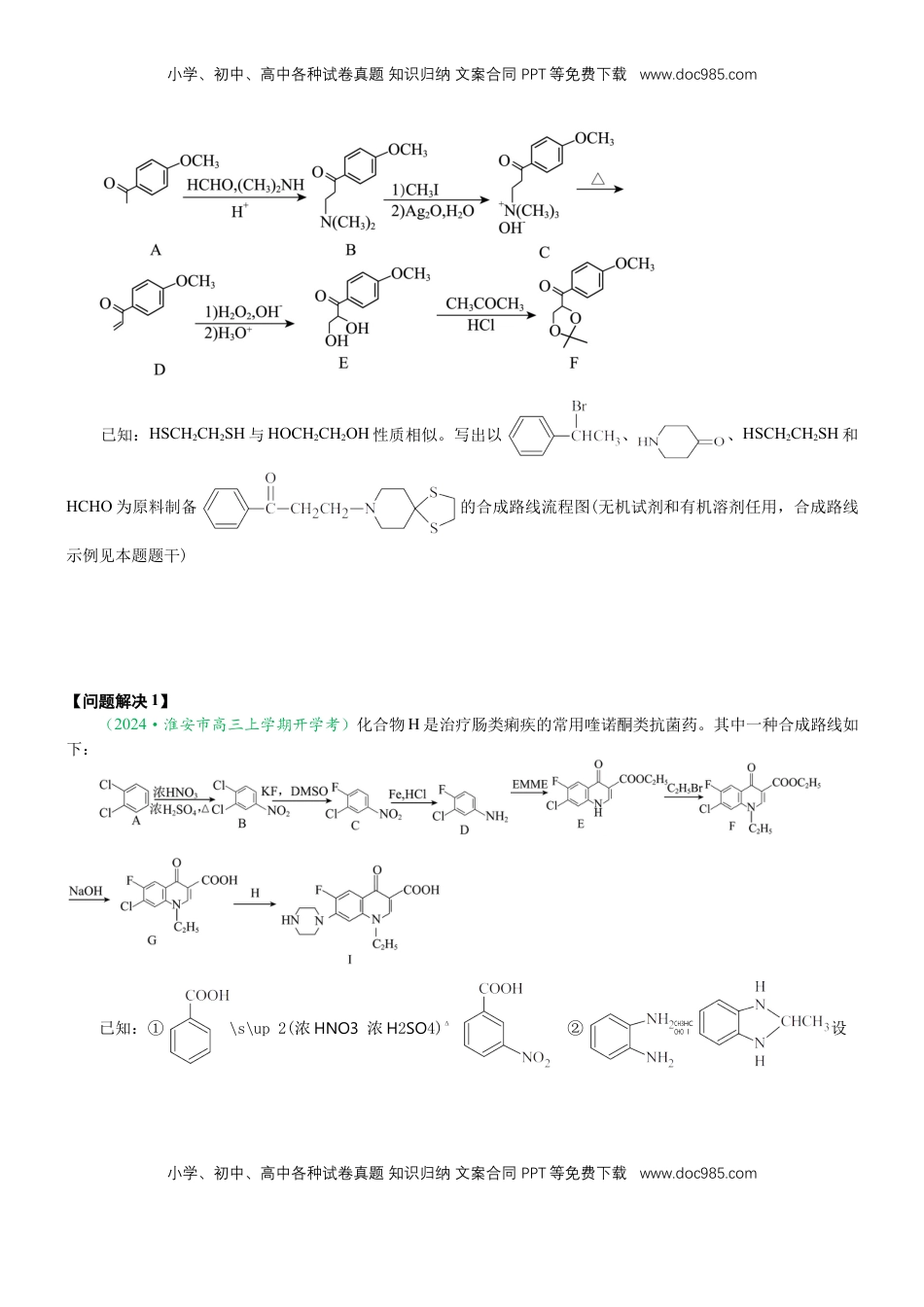高考化学复习  微专题突破12 有机合成路线的设计（学案）-2025年高考化学二轮复习重点微专题突破学案（新高考专用）_50525869.docx
