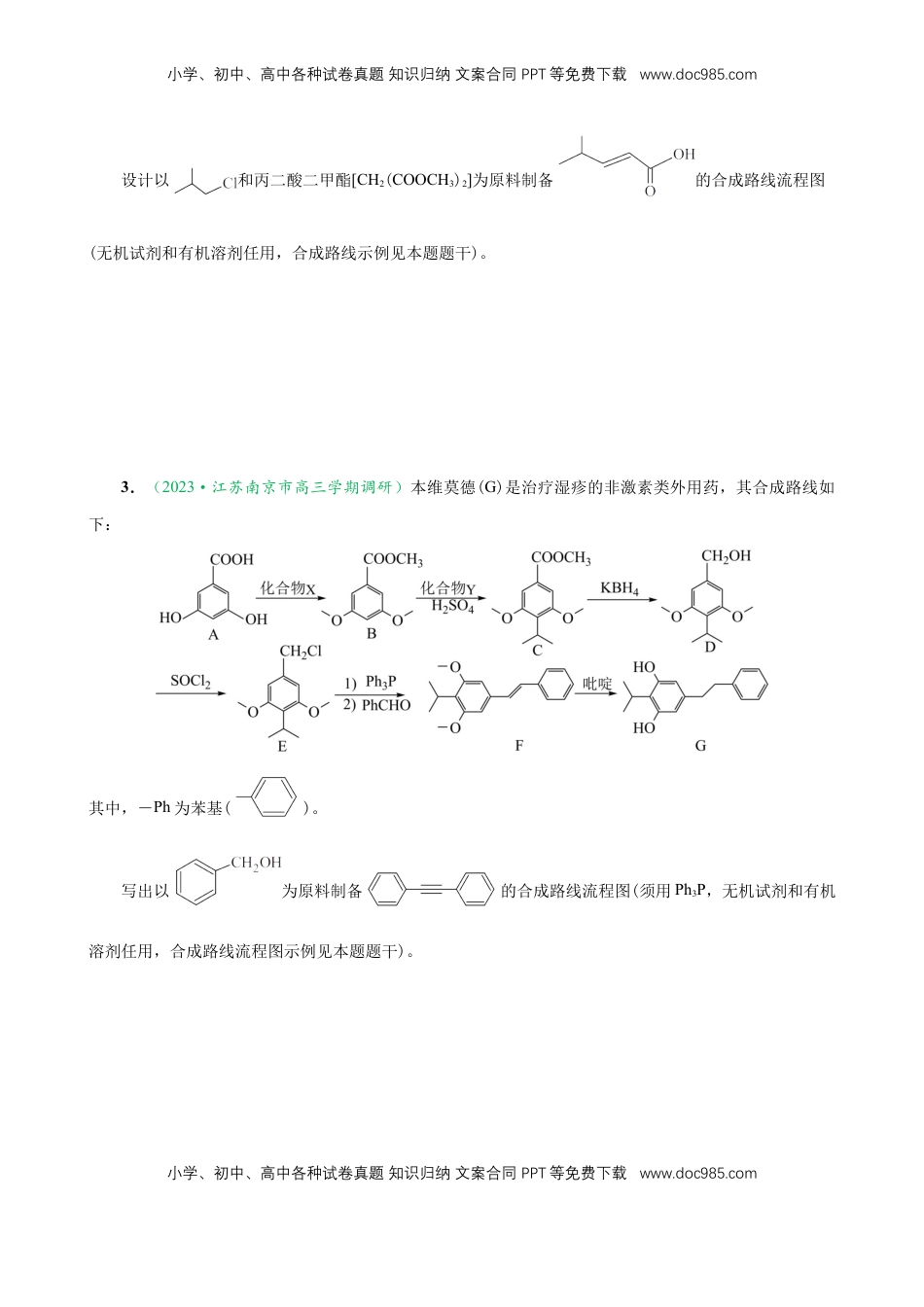 高考化学复习  微专题突破12 有机合成路线的设计 （作业一）（学生版）.docx