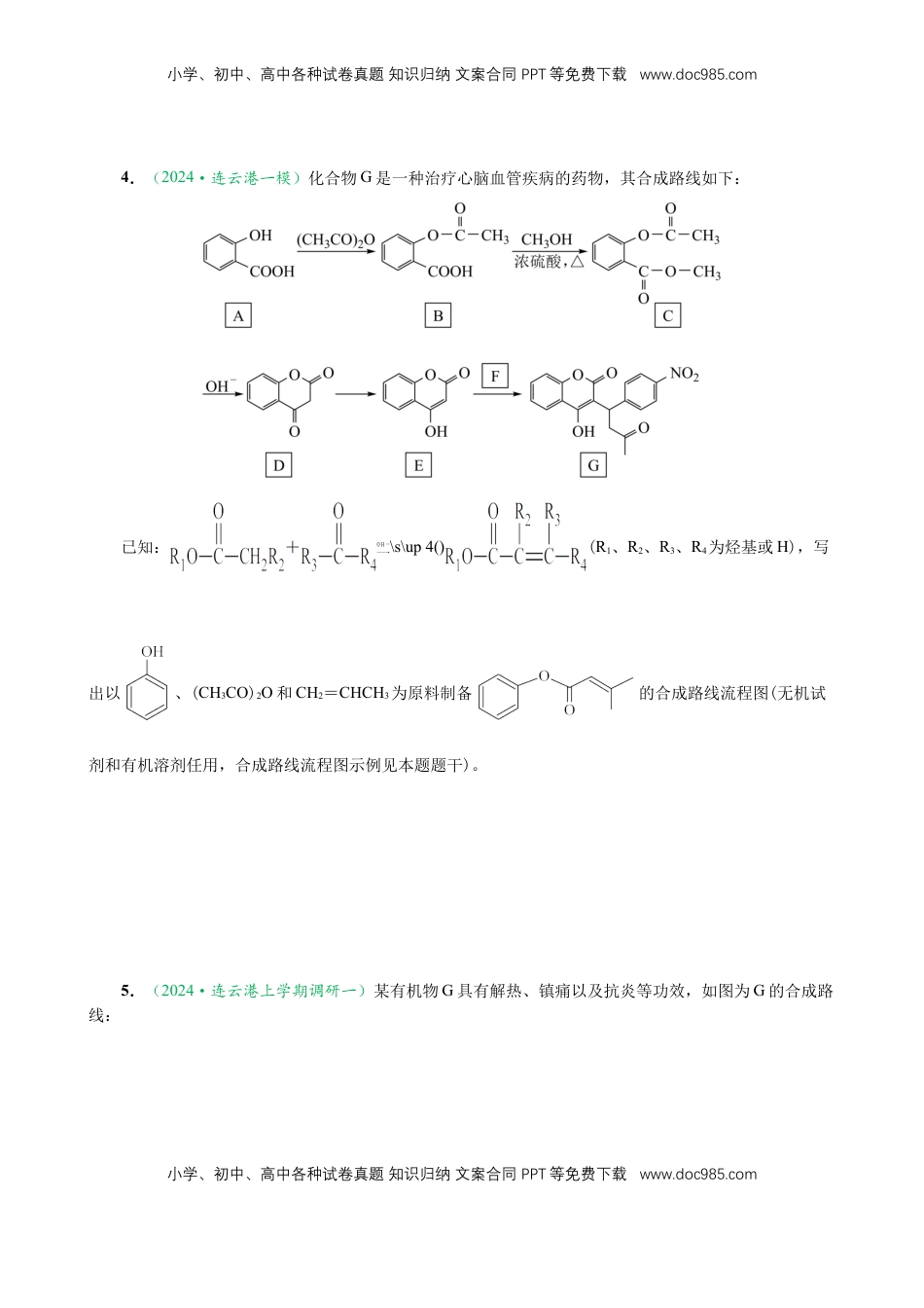 高考化学复习  微专题突破12 有机合成路线的设计 （作业一）（学生版）.docx