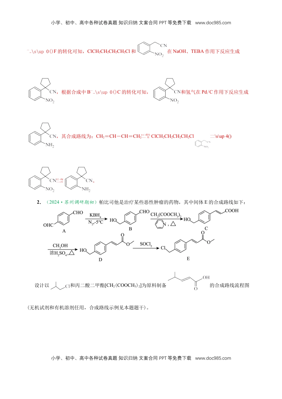 高考化学复习  微专题突破12 有机合成路线的设计 （作业一）（教师版）.docx