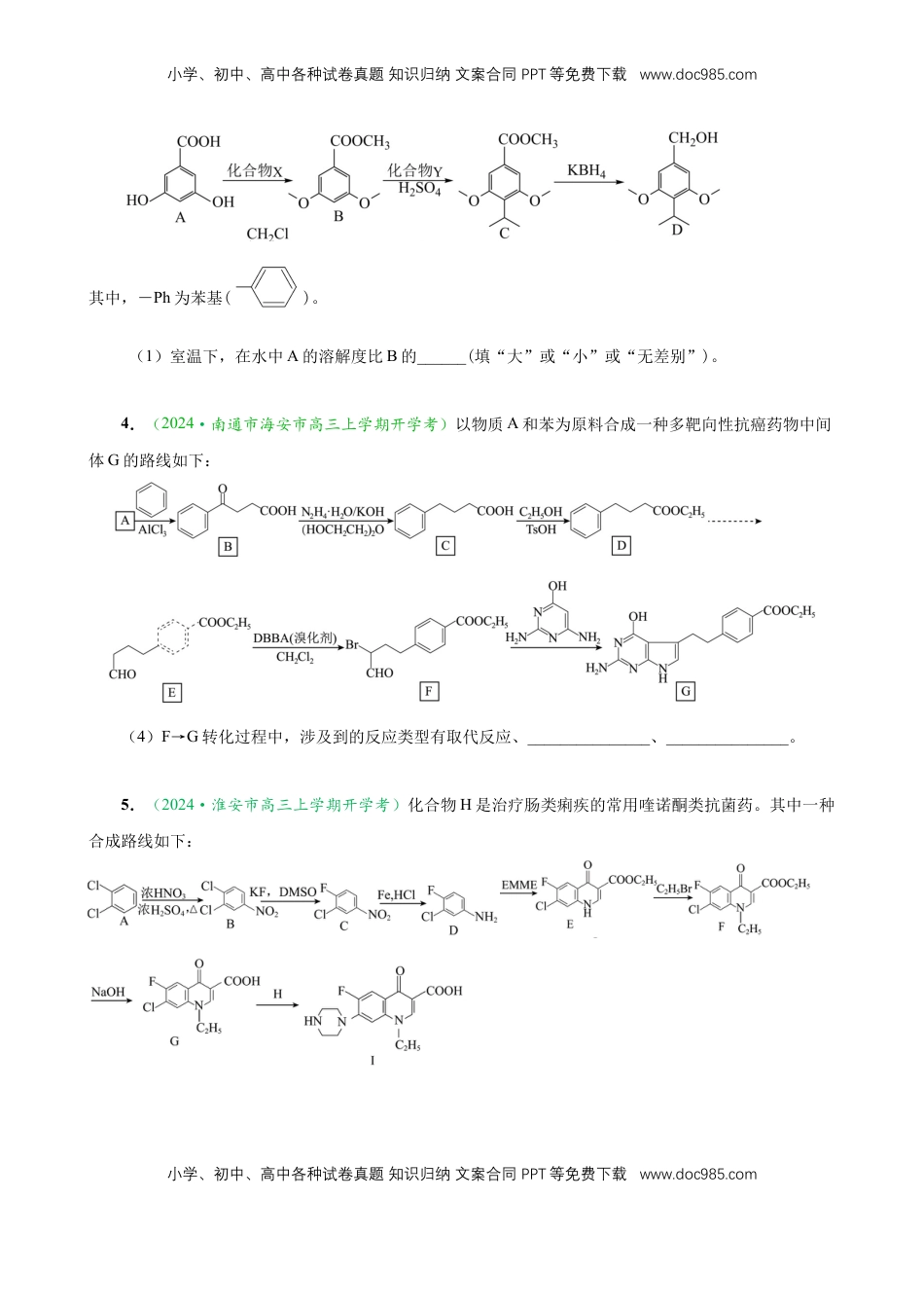 高考化学复习  微专题突破11 有机合成中的推断（作业一）（学生版）.docx