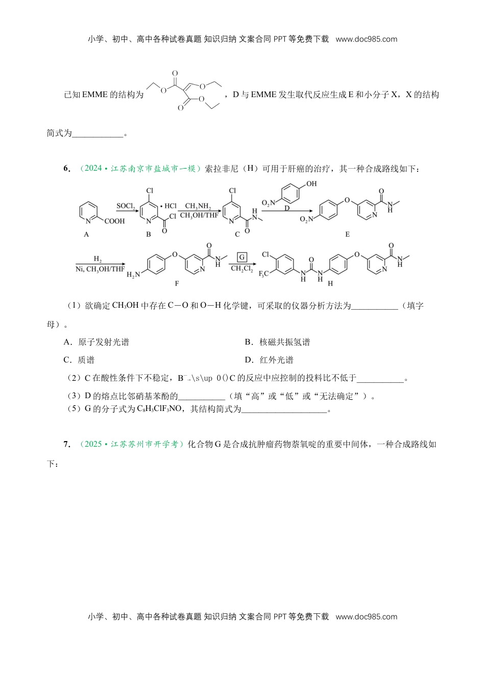 高考化学复习  微专题突破11 有机合成中的推断（作业一）（学生版）.docx
