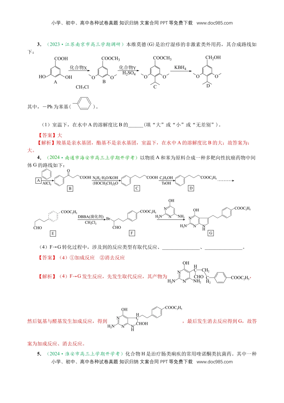 高考化学复习  微专题突破11 有机合成中的推断（作业一）（教师版）.docx