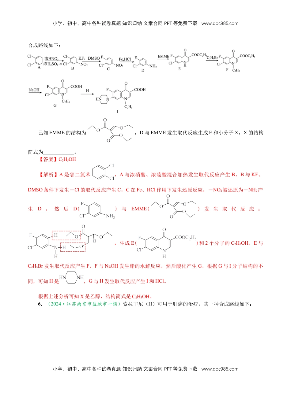 高考化学复习  微专题突破11 有机合成中的推断（作业一）（教师版）.docx