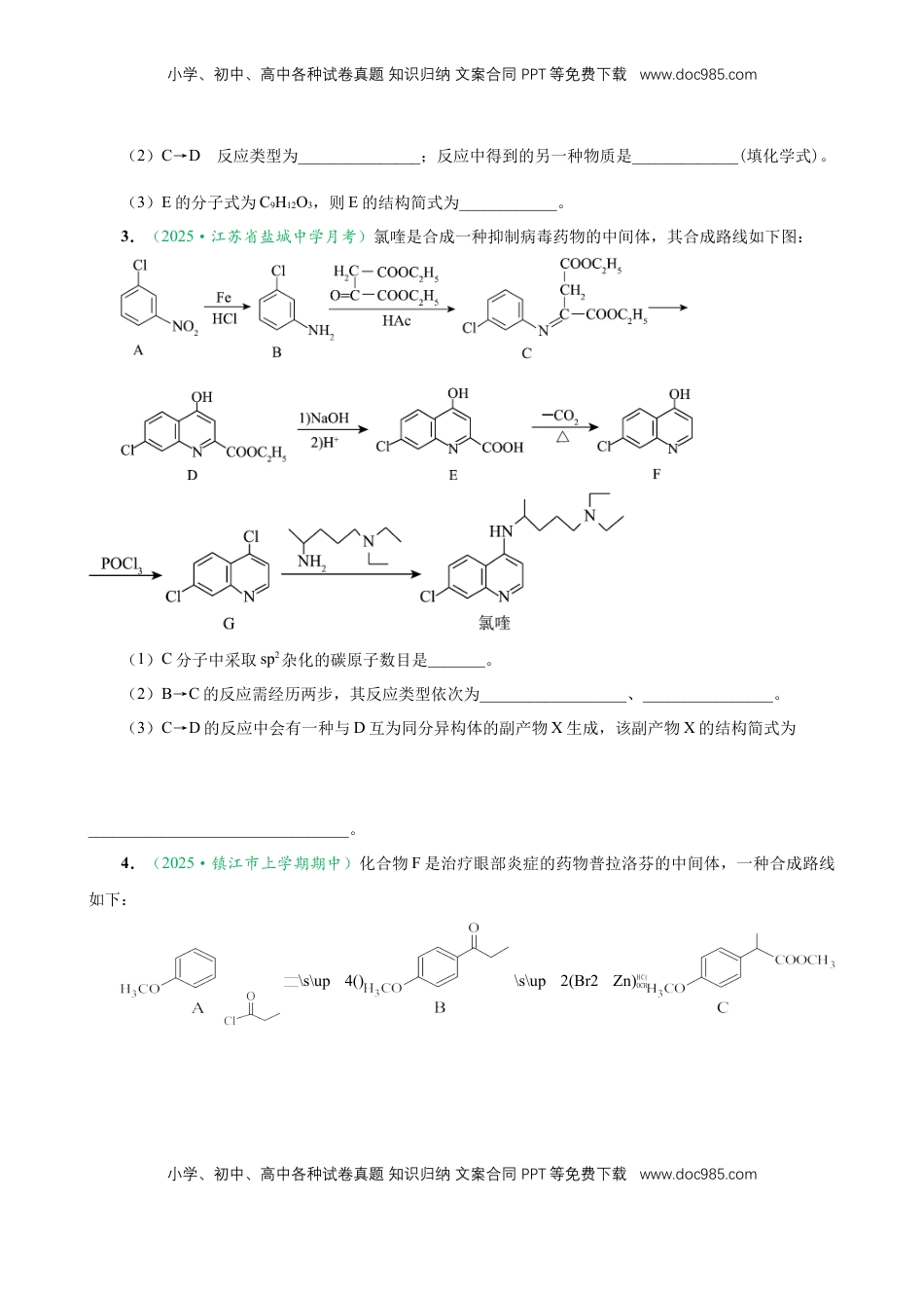 高考化学复习  微专题突破11 有机合成中的推断（作业二）（学生版）.docx