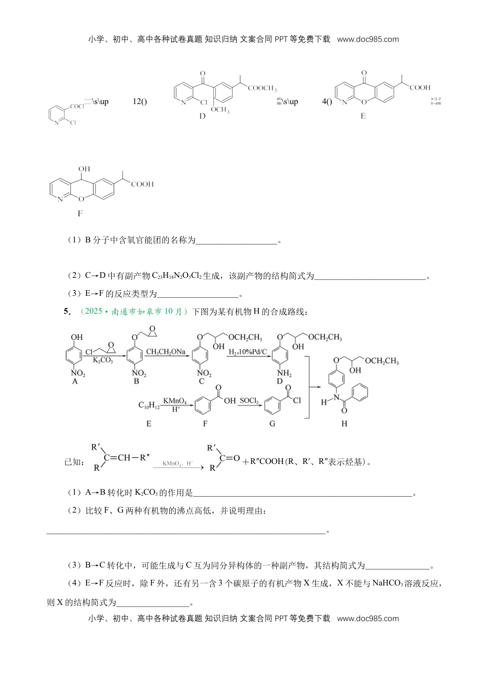 高考化学复习  微专题突破11 有机合成中的推断（作业二）（学生版）.docx