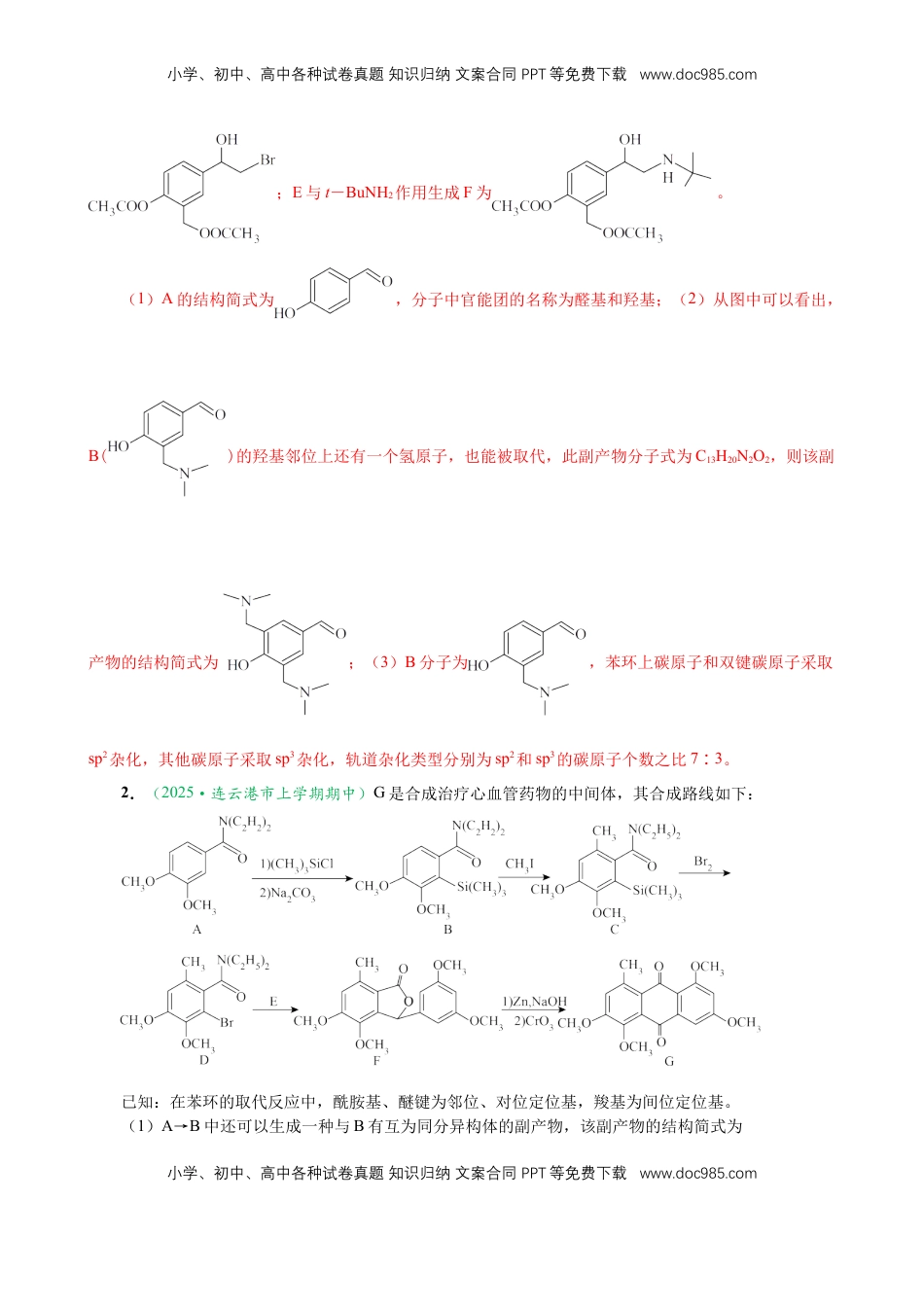 高考化学复习  微专题突破11 有机合成中的推断（作业二）（教师版）.docx