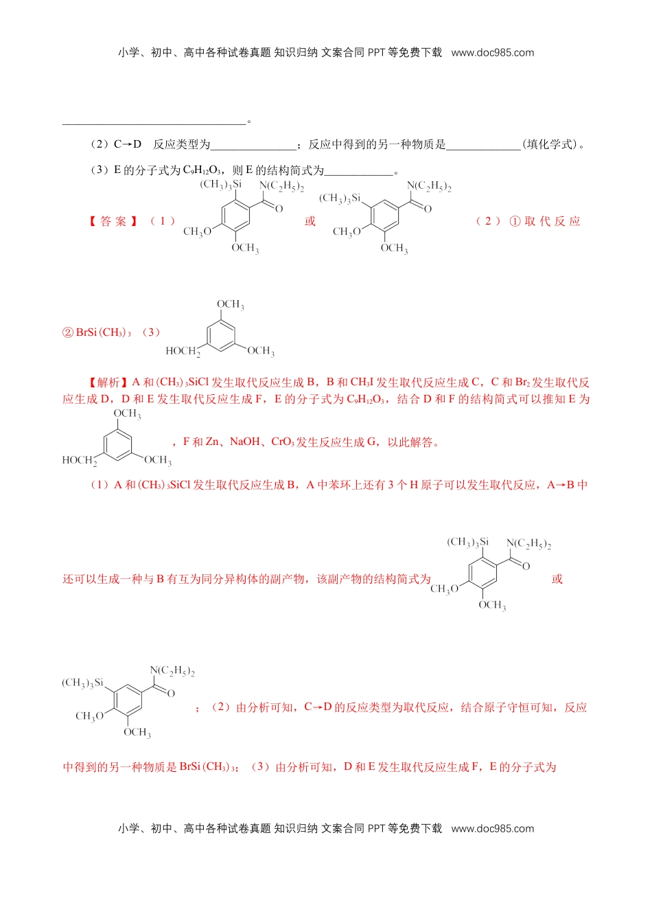 高考化学复习  微专题突破11 有机合成中的推断（作业二）（教师版）.docx