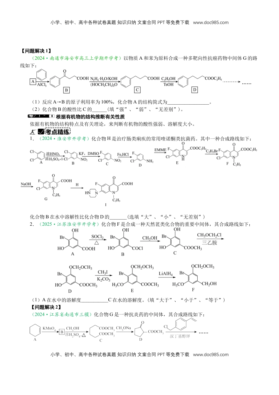 高考化学复习  微专题突破11 有机合成中的推断（学案）（学生版）.docx